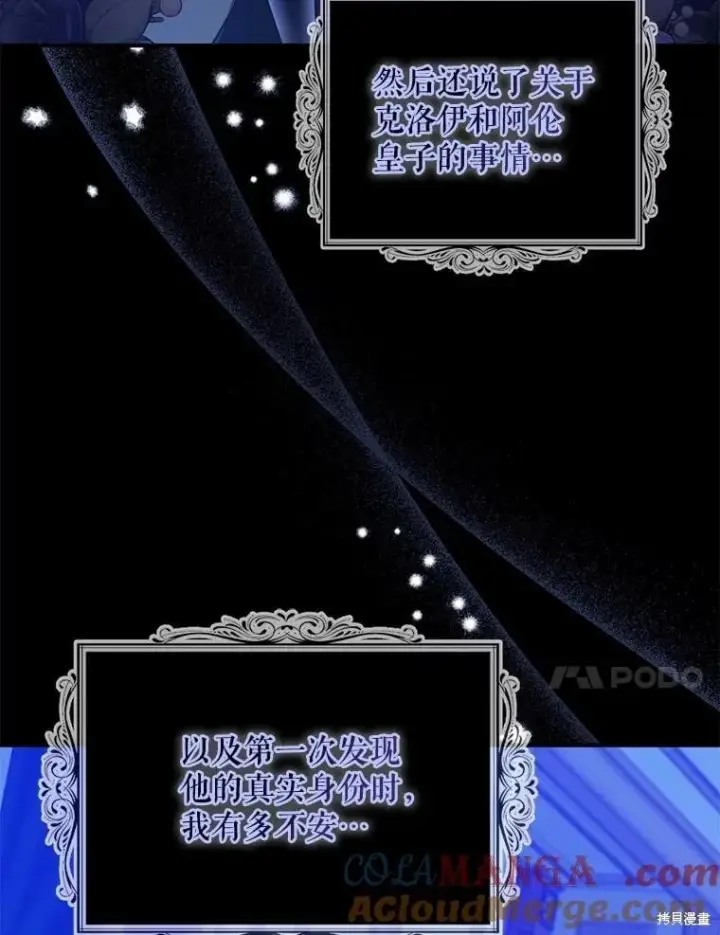 漫画《请张嘴，金汤勺来了》第99话第41张图