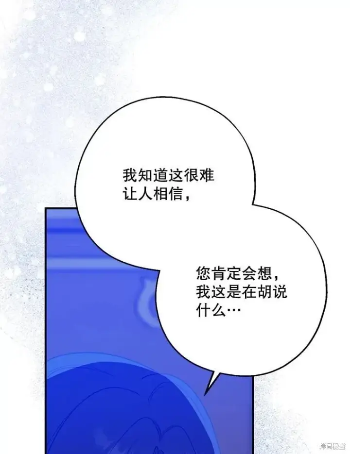 漫画《请张嘴，金汤勺来了》第99话第47张图