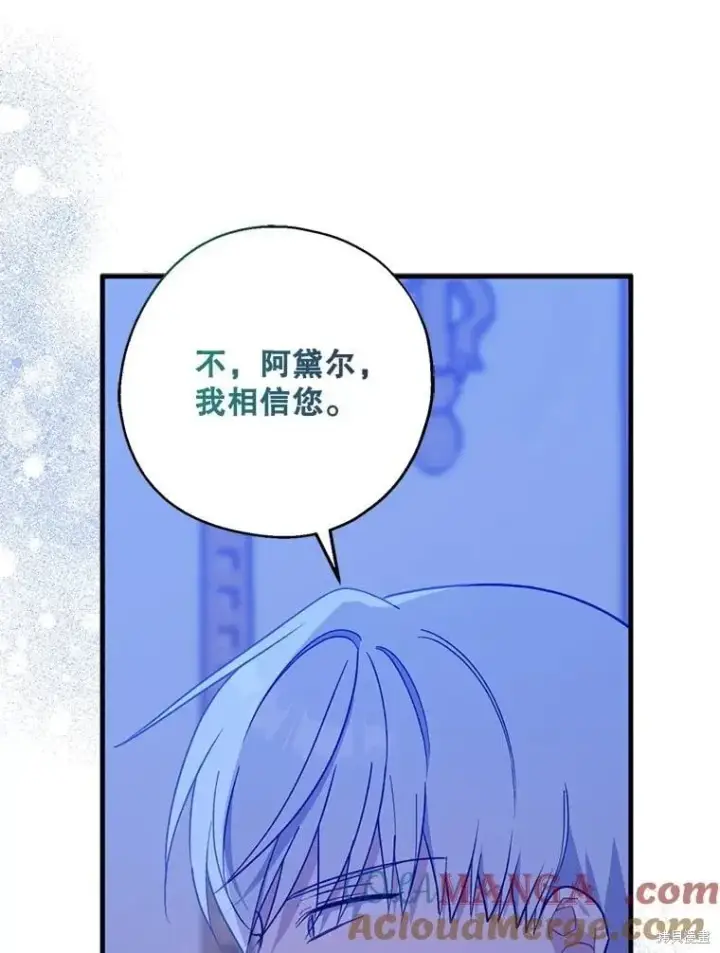 漫画《请张嘴，金汤勺来了》第99话第49张图
