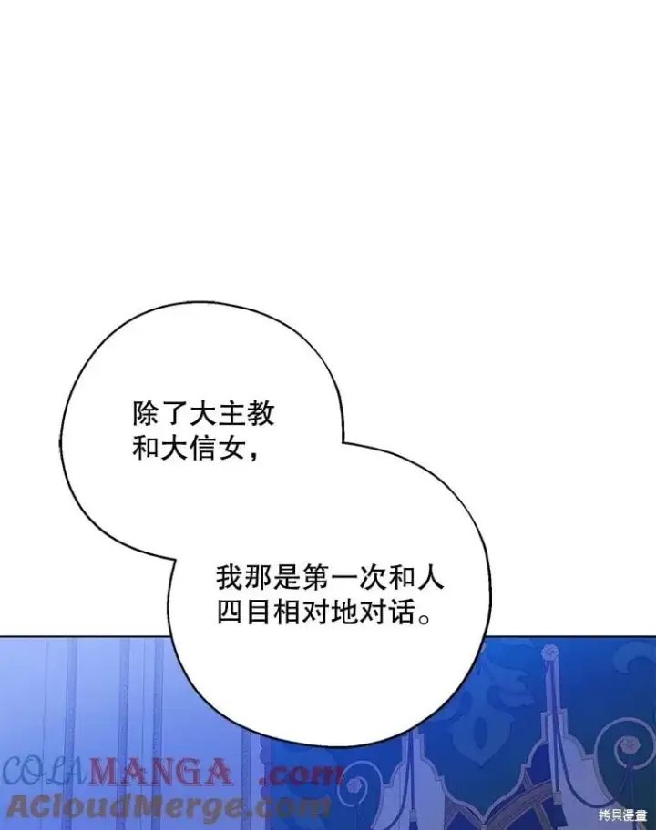 漫画《请张嘴，金汤勺来了》第99话第5张图