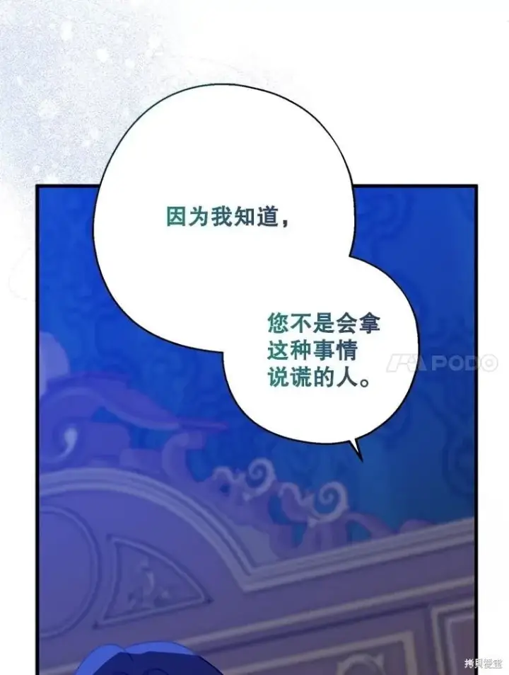 漫画《请张嘴，金汤勺来了》第99话第51张图