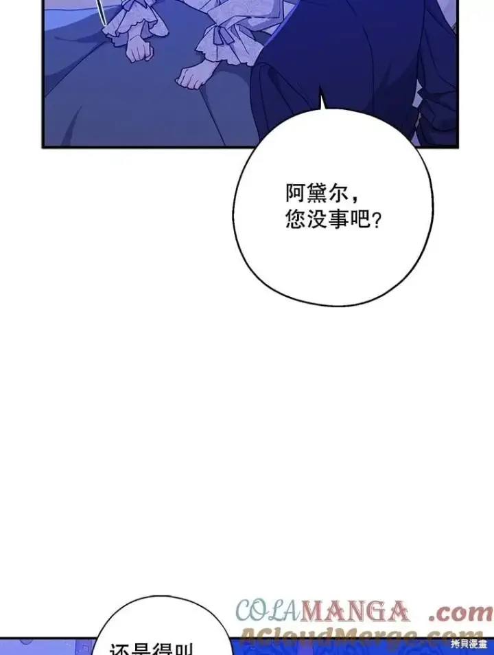 漫画《请张嘴，金汤勺来了》第99话第57张图
