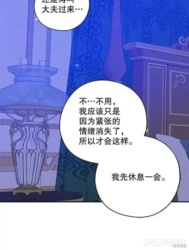 漫画《请张嘴，金汤勺来了》第99话第58张图