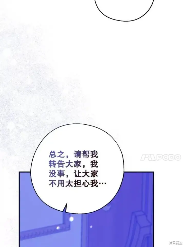 漫画《请张嘴，金汤勺来了》第99话第67张图