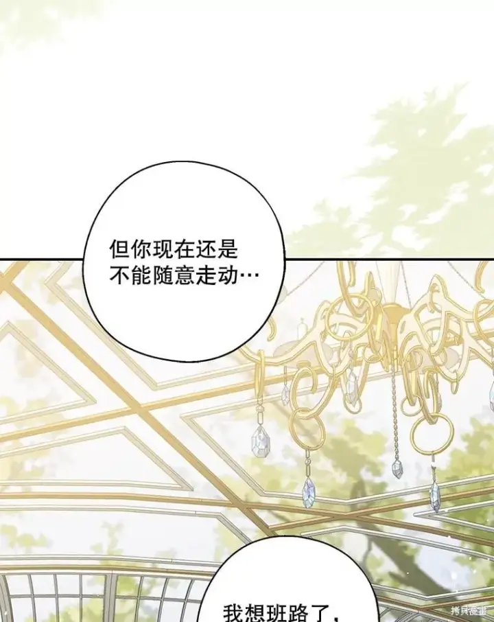 《请张嘴，金汤勺来了》第100话图102