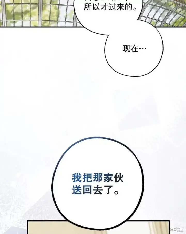 《请张嘴，金汤勺来了》第100话图103
