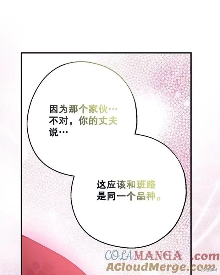《请张嘴，金汤勺来了》第100话图121