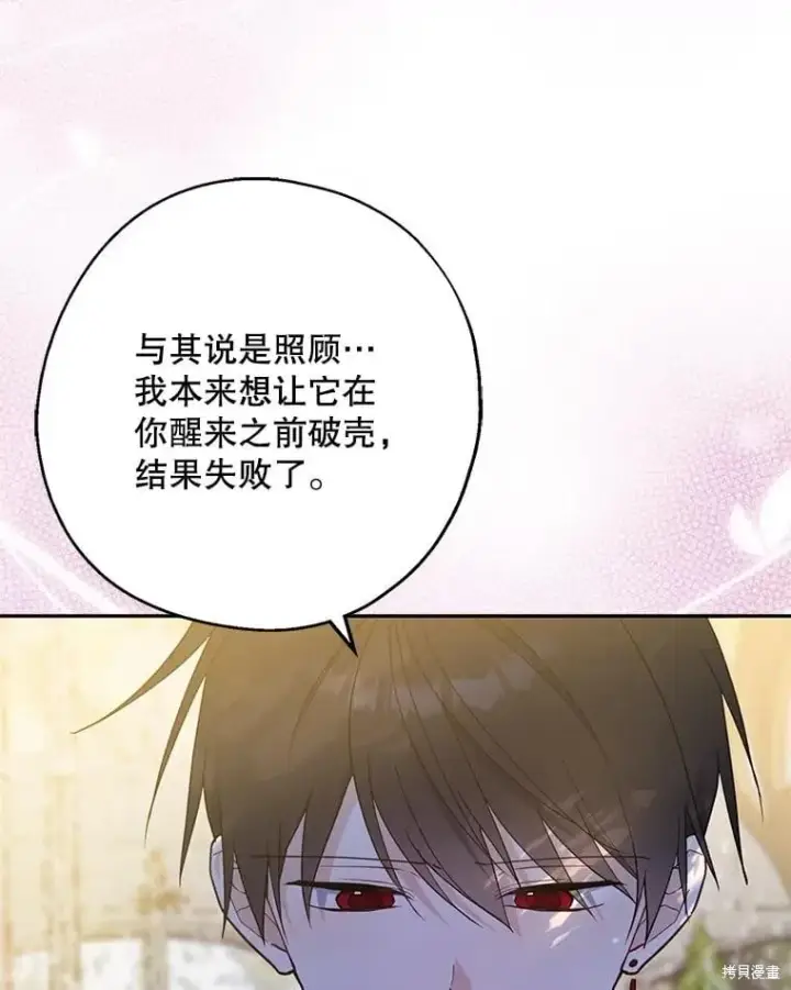 《请张嘴，金汤勺来了》第100话图123