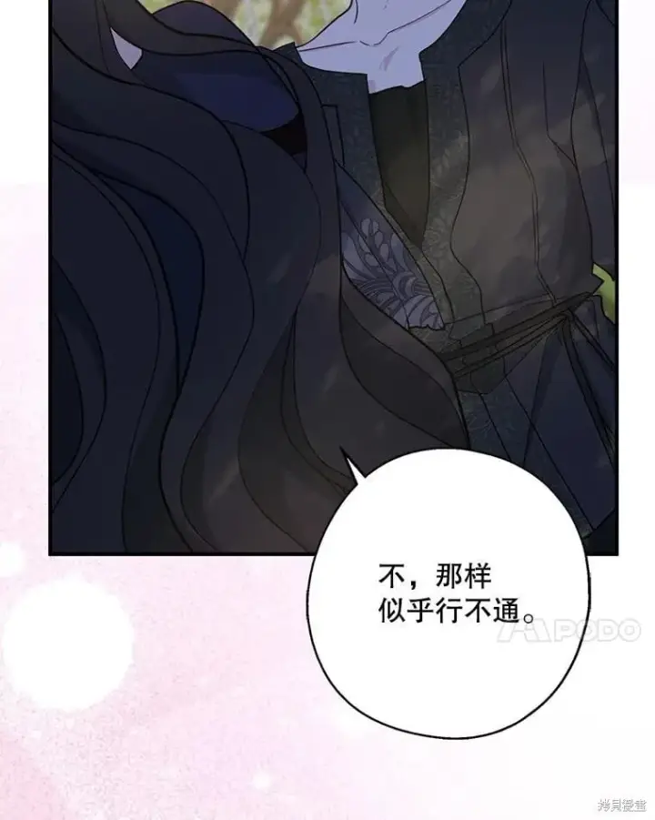 《请张嘴，金汤勺来了》第100话图127
