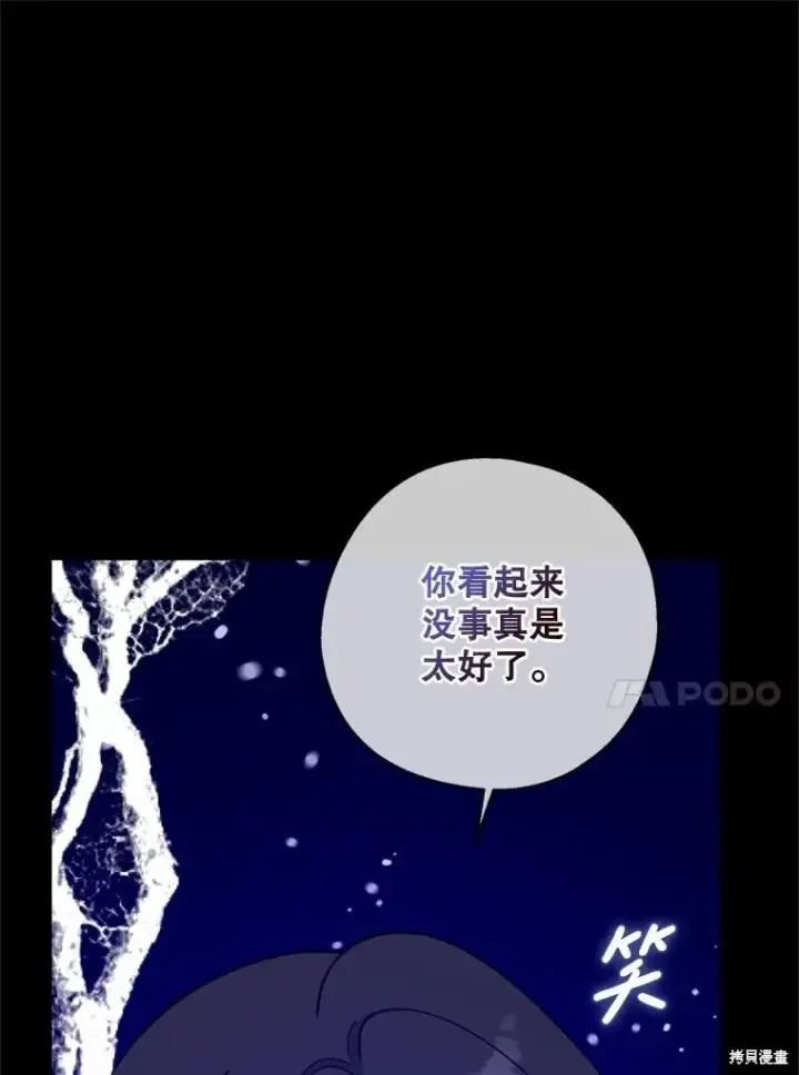 《请张嘴，金汤勺来了》第100话图4