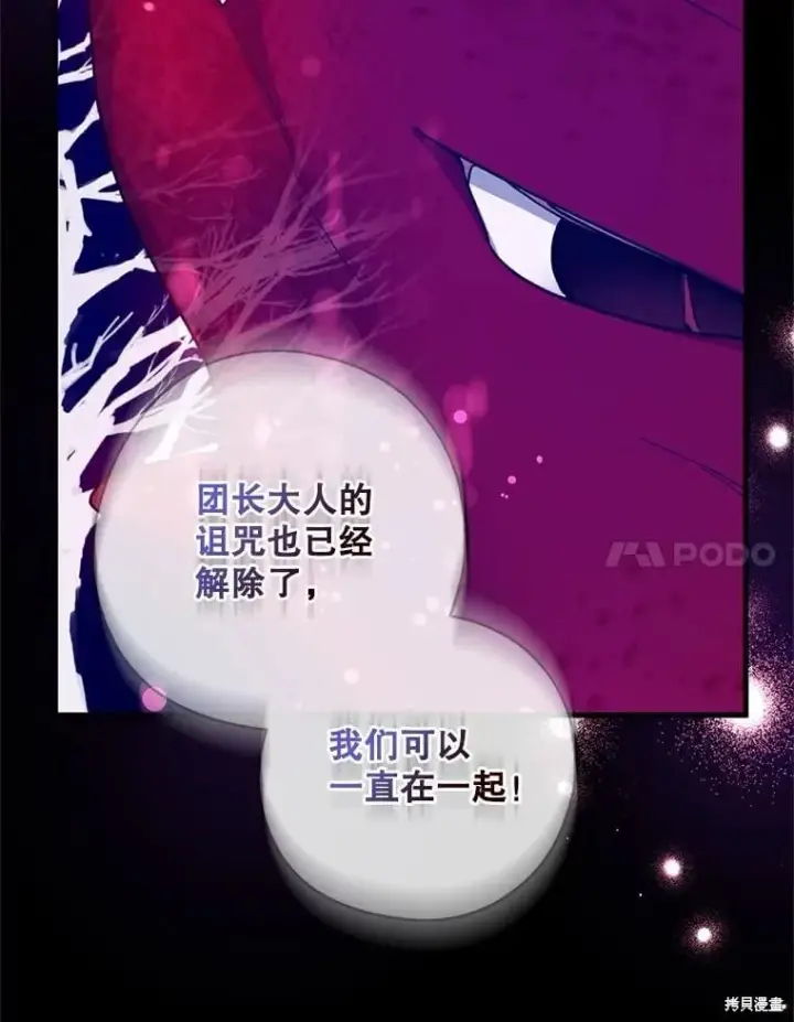 《请张嘴，金汤勺来了》第100话图40
