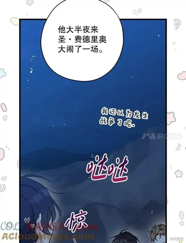 《请张嘴，金汤勺来了》第100话图61