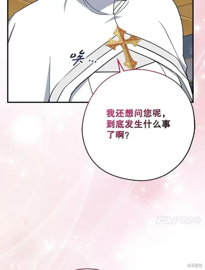 《请张嘴，金汤勺来了》第100话图64