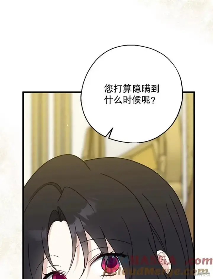 《请张嘴，金汤勺来了》第100话图69