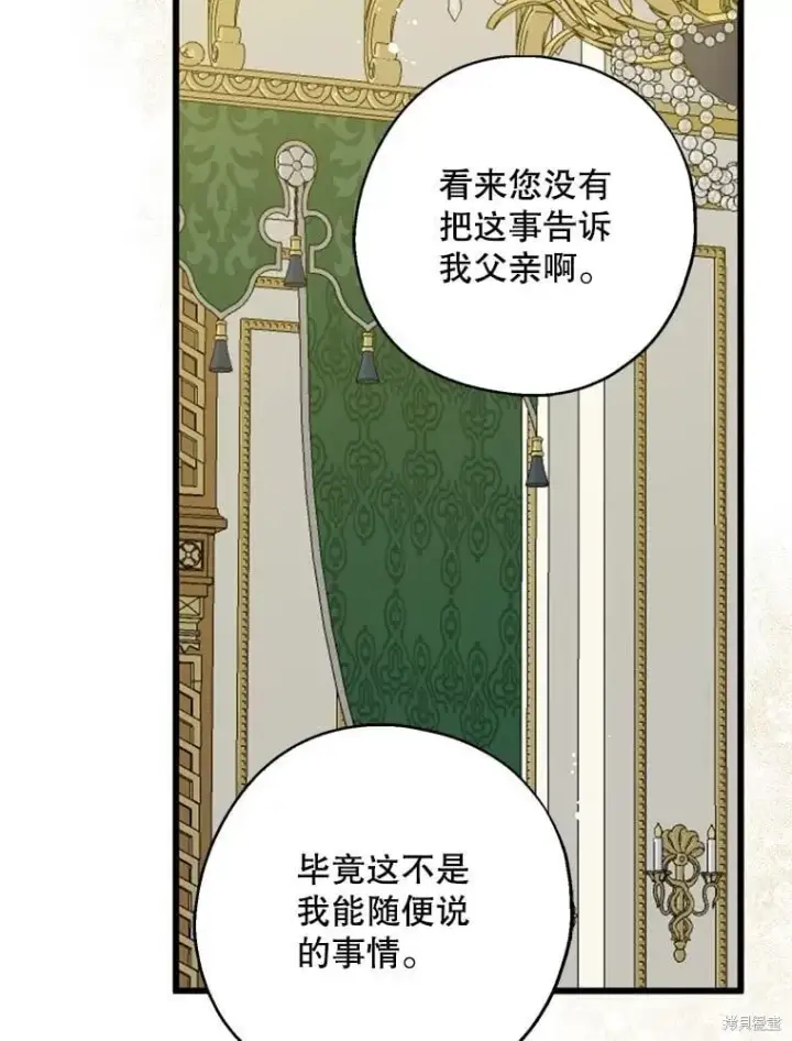 《请张嘴，金汤勺来了》第100话图72