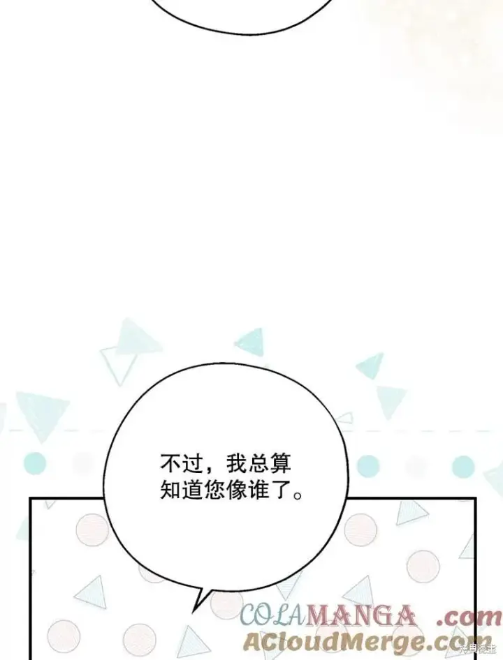 《请张嘴，金汤勺来了》第100话图73