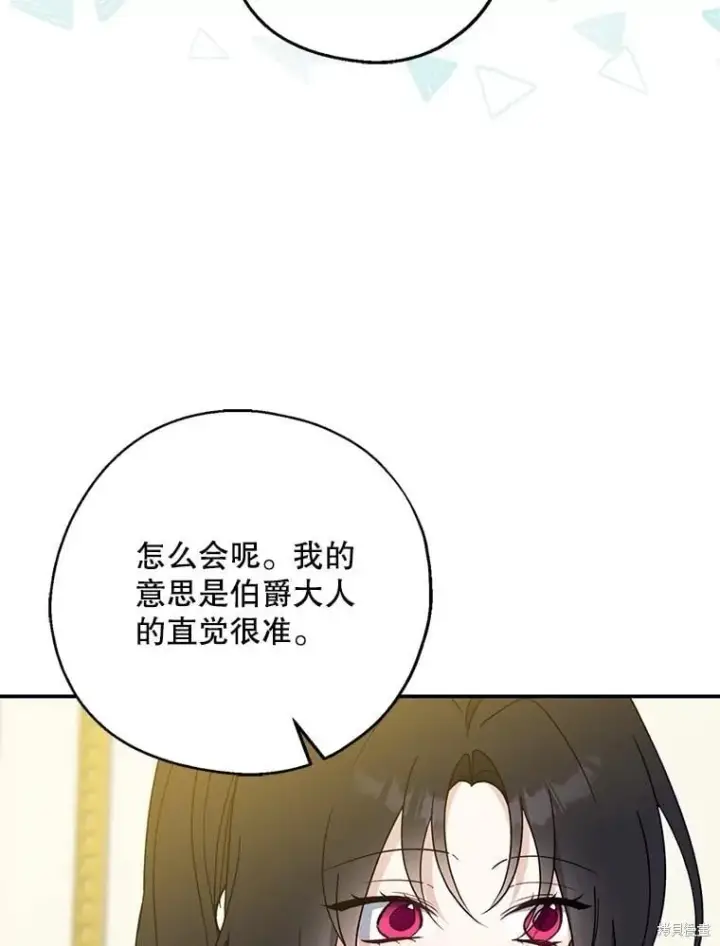 《请张嘴，金汤勺来了》第100话图75