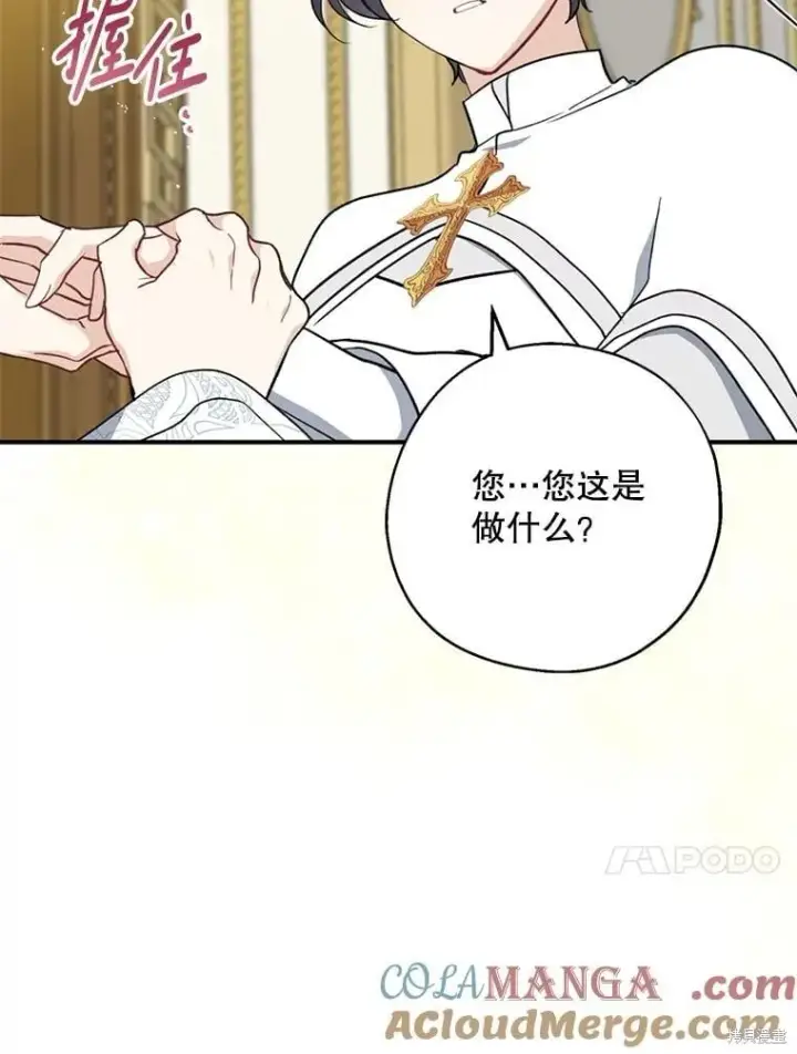 《请张嘴，金汤勺来了》第100话图77