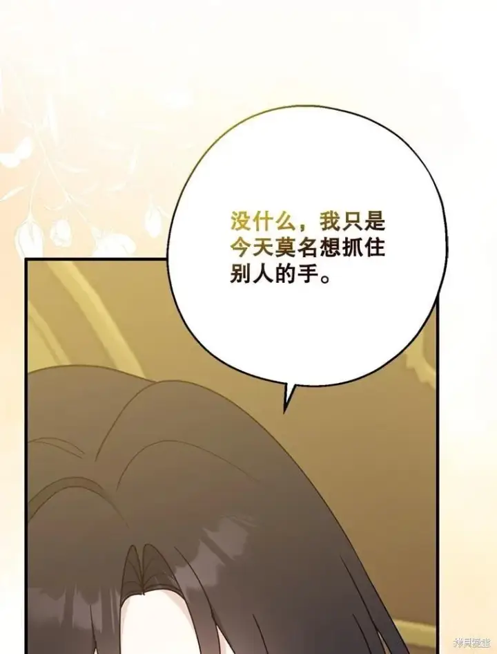 《请张嘴，金汤勺来了》第100话图78