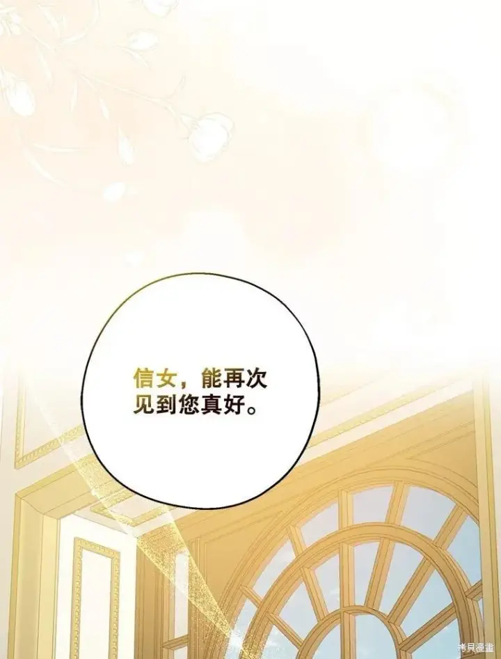 《请张嘴，金汤勺来了》第100话图80