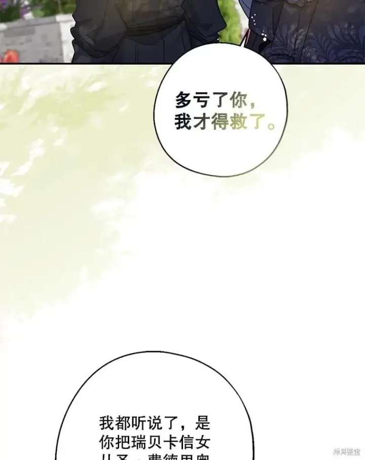《请张嘴，金汤勺来了》第100话图98