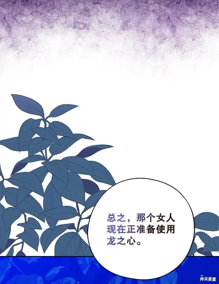 《请张嘴，金汤勺来了》第104话图101