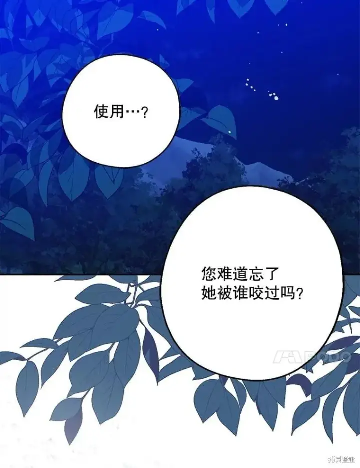 《请张嘴，金汤勺来了》第104话图102