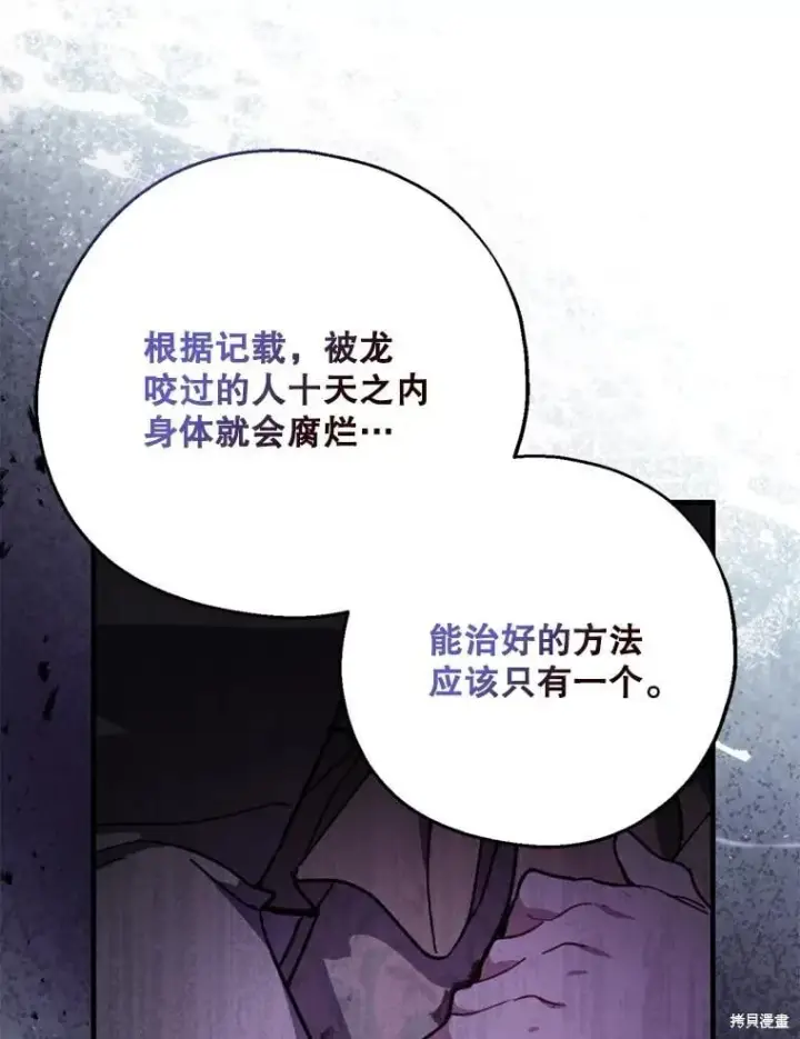 《请张嘴，金汤勺来了》第104话图103