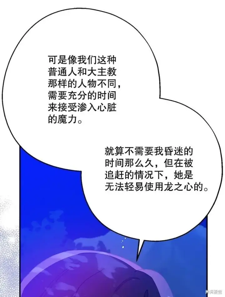《请张嘴，金汤勺来了》第104话图105