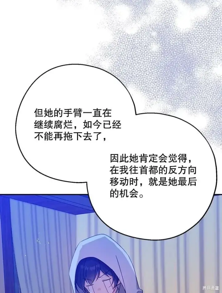 《请张嘴，金汤勺来了》第104话图107