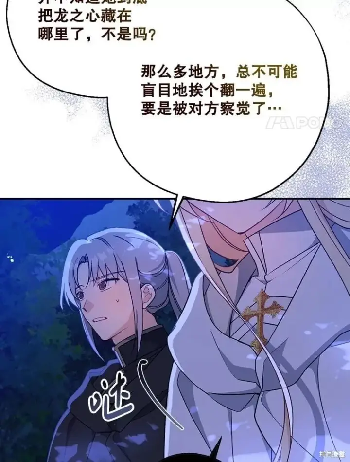 《请张嘴，金汤勺来了》第104话图109