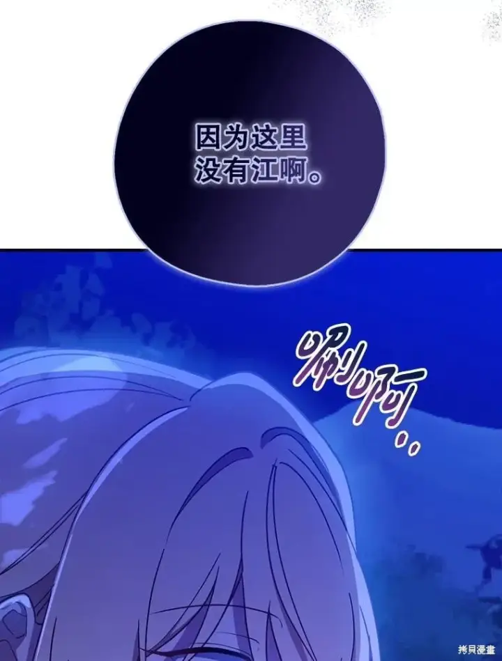 《请张嘴，金汤勺来了》第104话图113