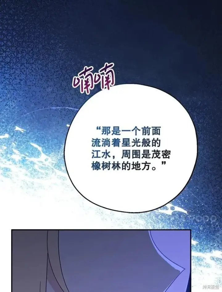 《请张嘴，金汤勺来了》第104话图115