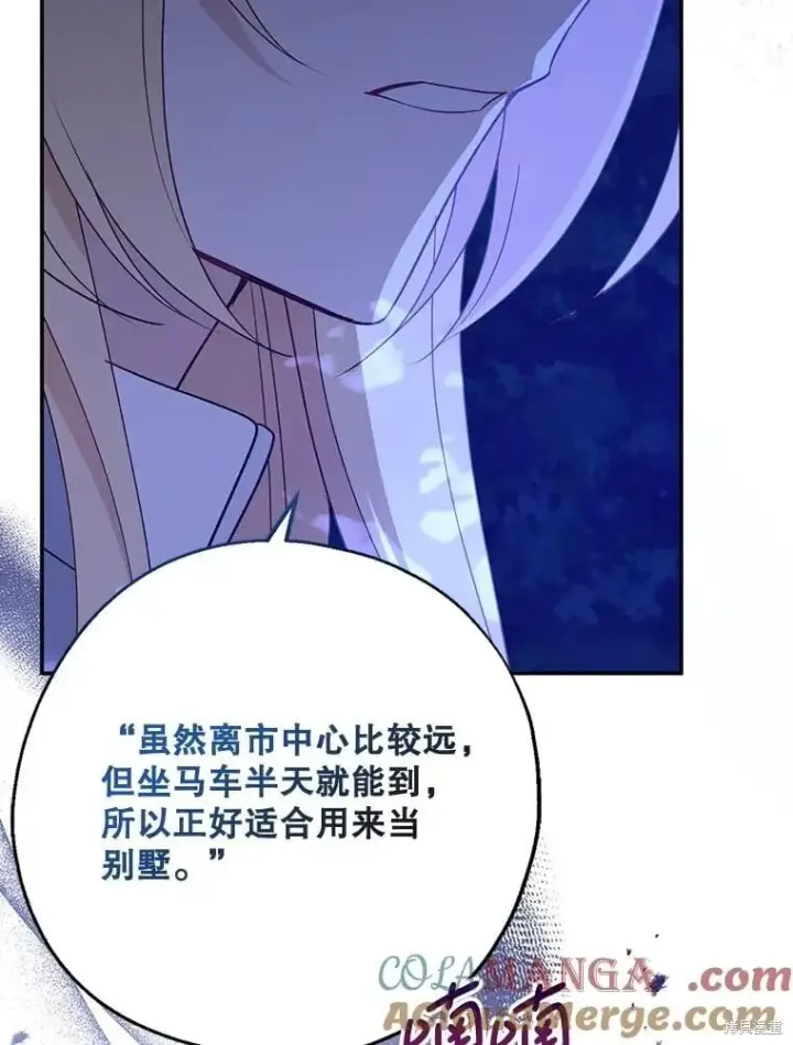 《请张嘴，金汤勺来了》第104话图116