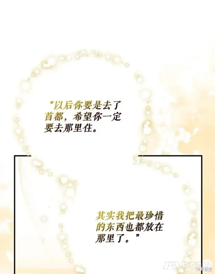 《请张嘴，金汤勺来了》第104话图119