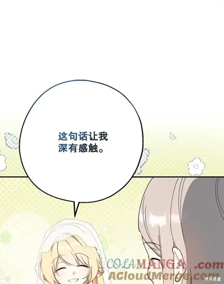 《请张嘴，金汤勺来了》第104话图13