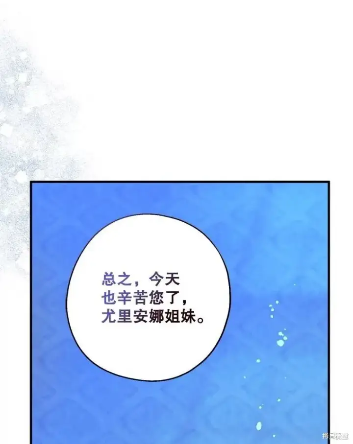 《请张嘴，金汤勺来了》第104话图16