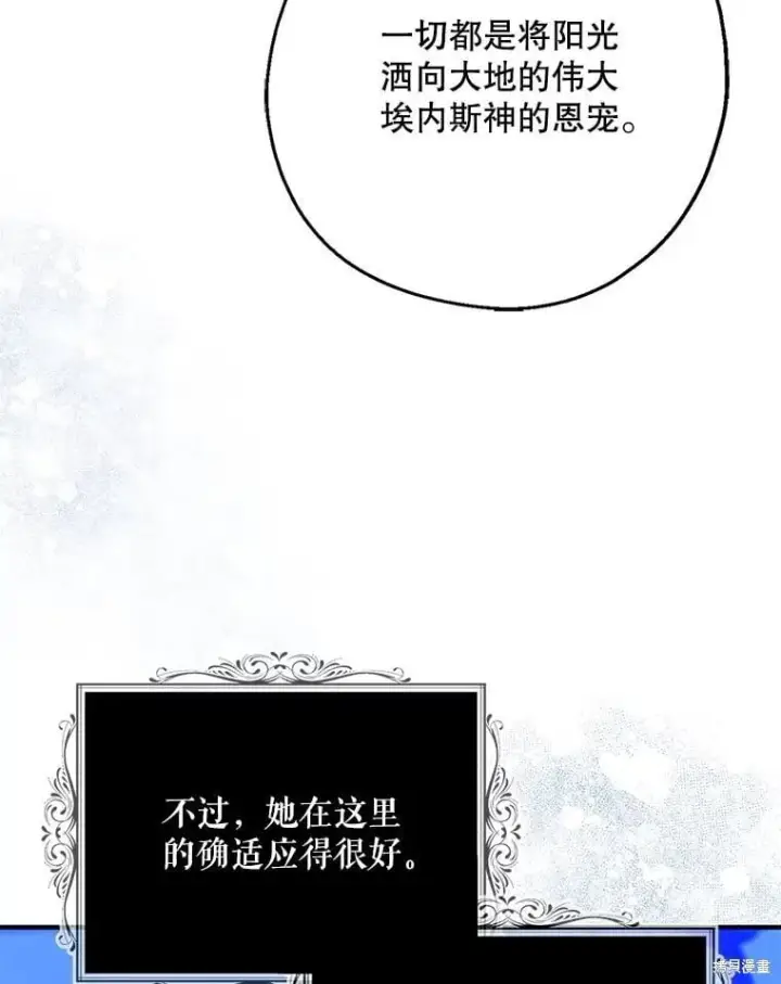 《请张嘴，金汤勺来了》第104话图18