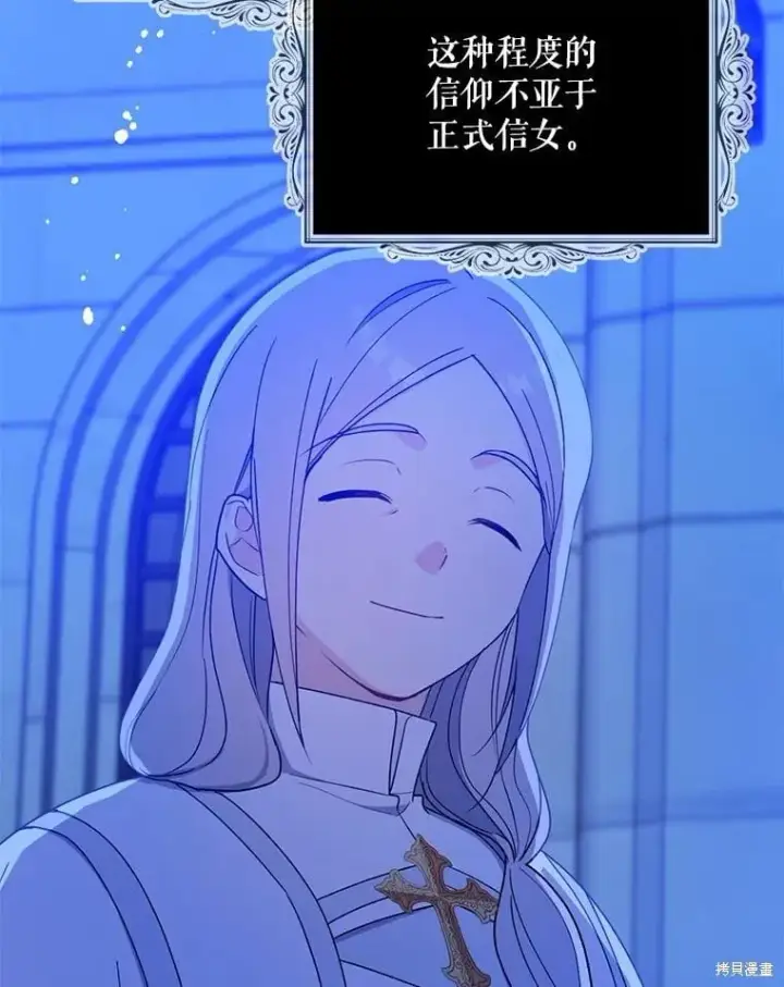 《请张嘴，金汤勺来了》第104话图19