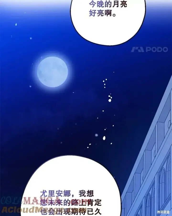 《请张嘴，金汤勺来了》第104话图21
