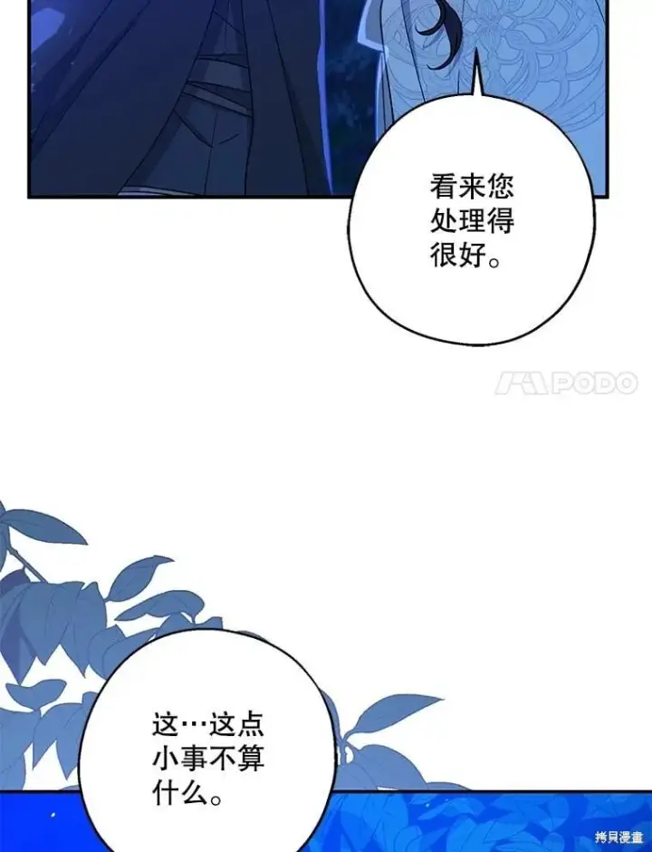 《请张嘴，金汤勺来了》第104话图54