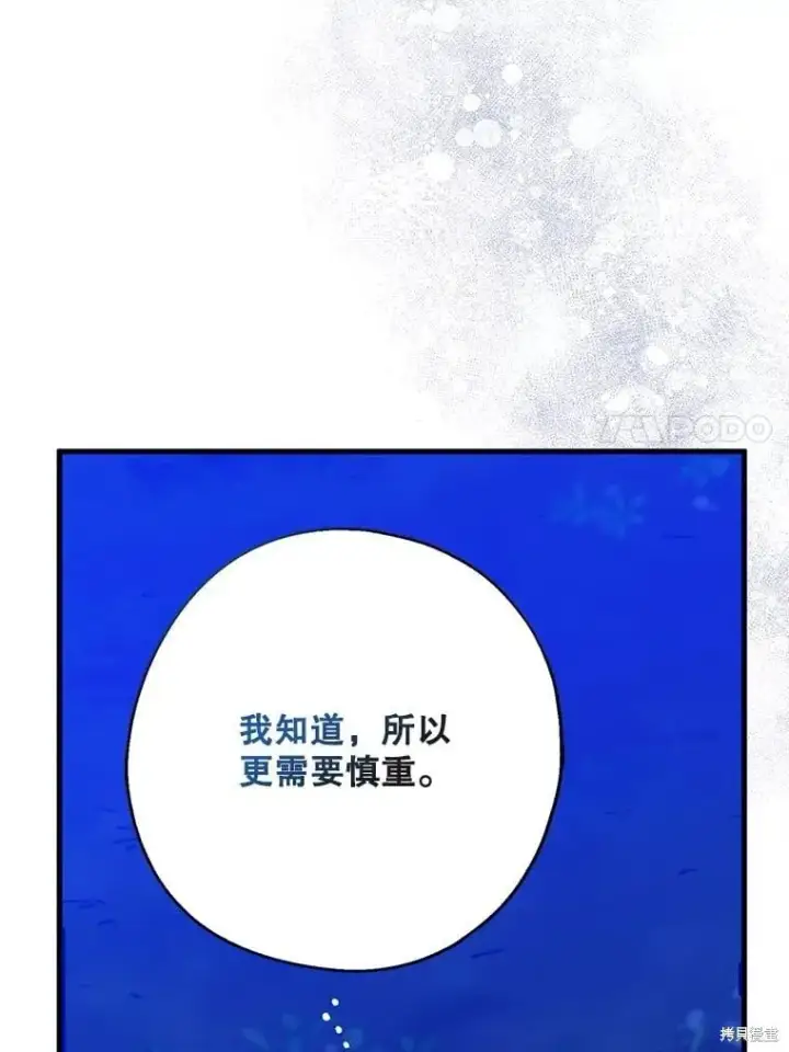 《请张嘴，金汤勺来了》第104话图66