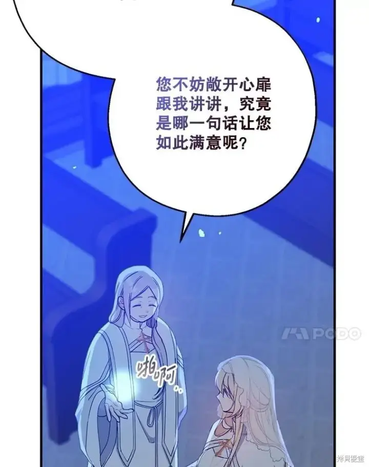 《请张嘴，金汤勺来了》第104话图7