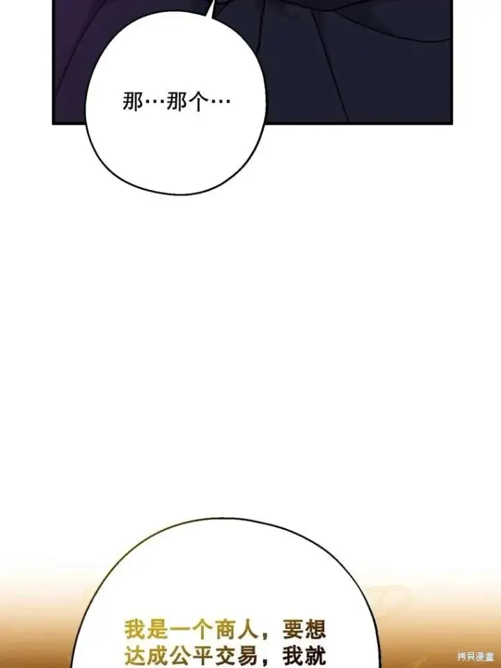 《请张嘴，金汤勺来了》第104话图70