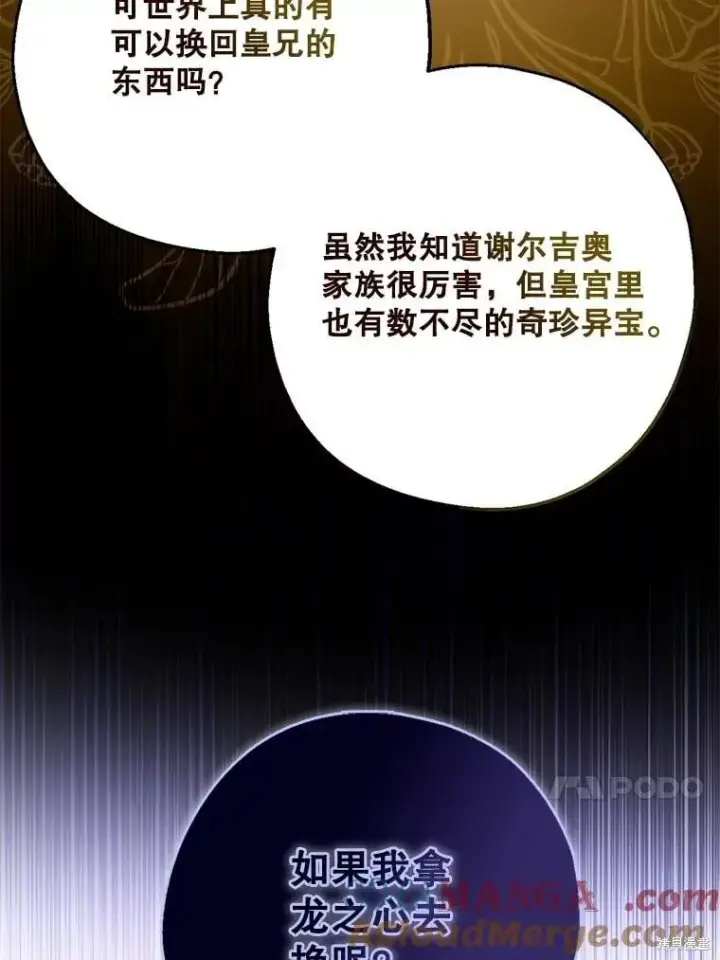 《请张嘴，金汤勺来了》第104话图72