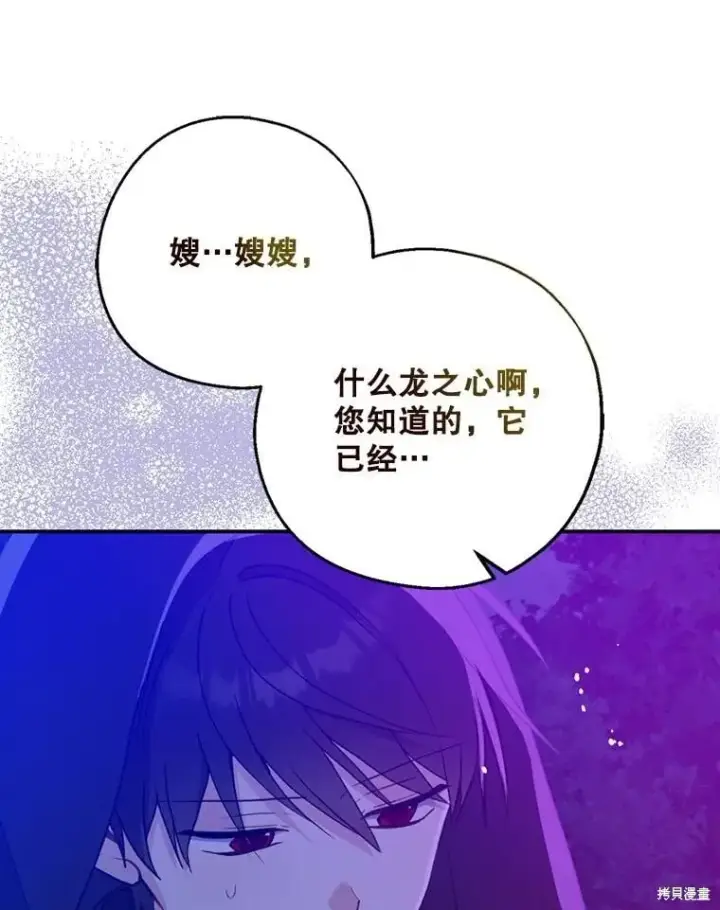 《请张嘴，金汤勺来了》第104话图75