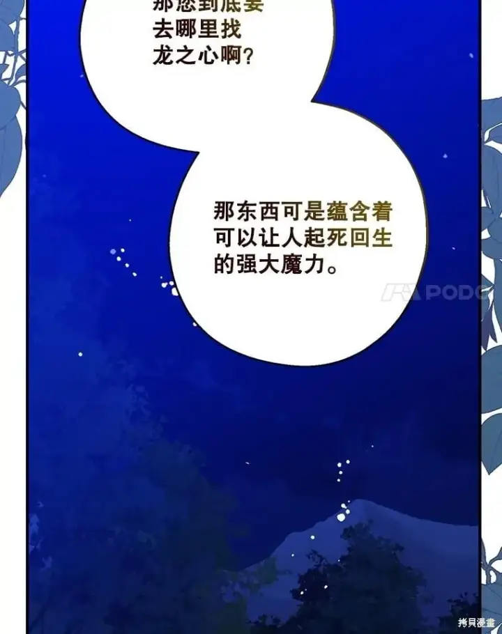 《请张嘴，金汤勺来了》第104话图79