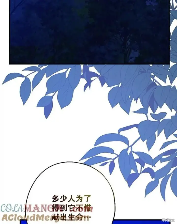 《请张嘴，金汤勺来了》第104话图80