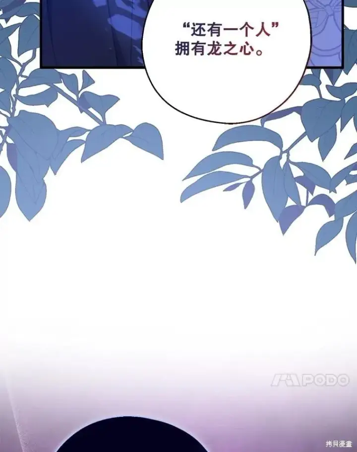 《请张嘴，金汤勺来了》第104话图82