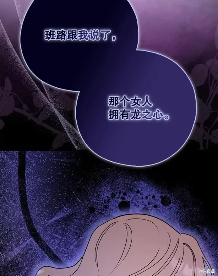 《请张嘴，金汤勺来了》第104话图83